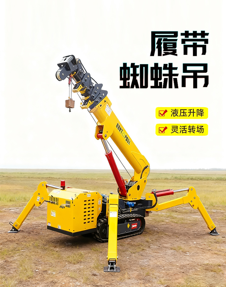 豫工履帶蜘蛛吊 豫工履帶蜘蛛吊