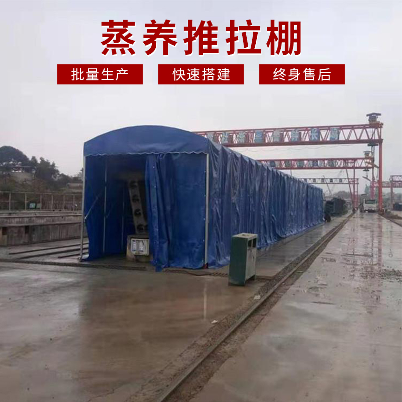 蒸汽養(yǎng)護蓬