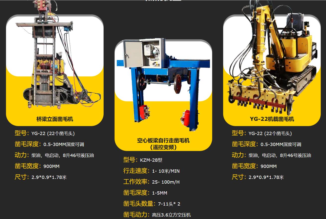 機(jī)載鑿毛機(jī)參數(shù) 機(jī)載鑿毛機(jī)參數(shù)