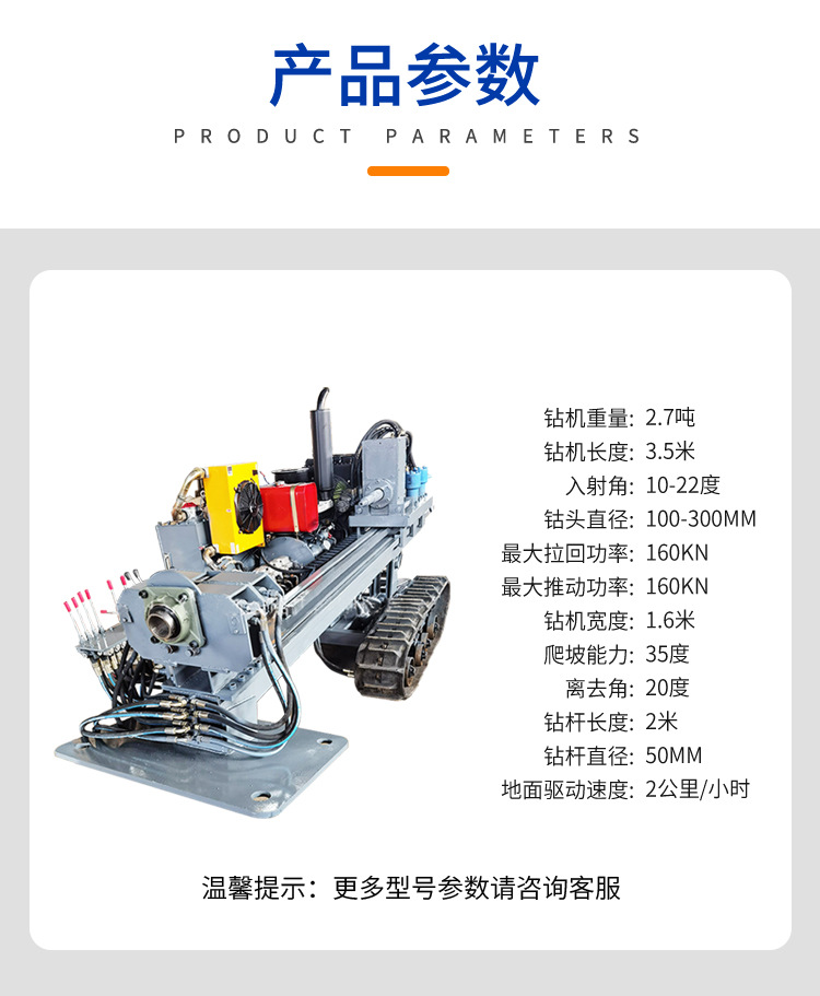 非開挖鉆機(jī)產(chǎn)品參數(shù) 非開挖鉆機(jī)產(chǎn)品參數(shù)